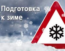 Готовим автомобиль к зиме